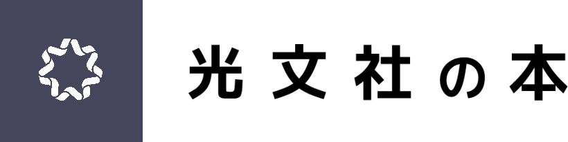 光文社